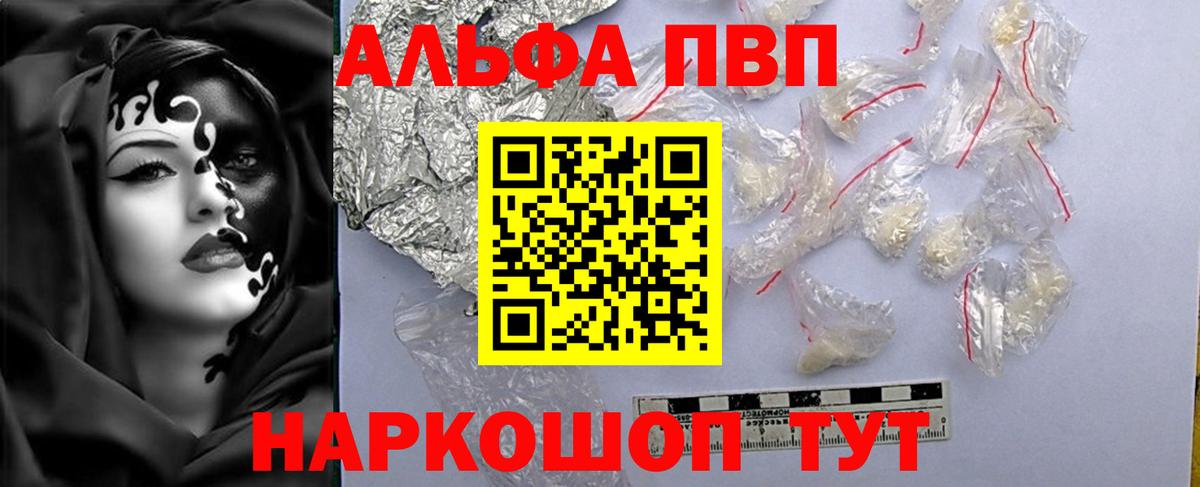 Alpha-PVP мука Звенигород