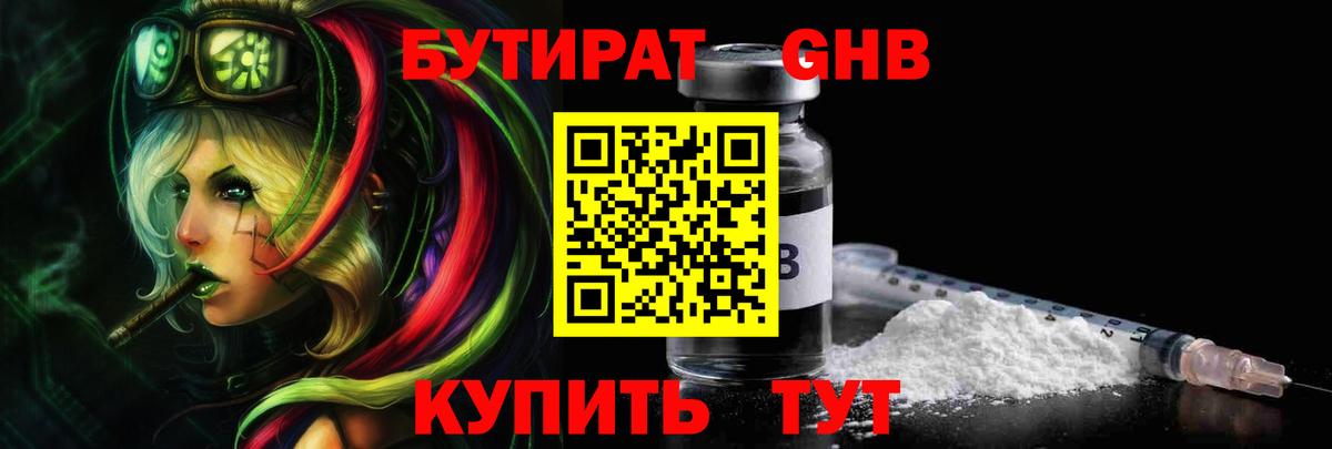 БУТИРАТ Butirat  Вход с VPN  Звенигород 