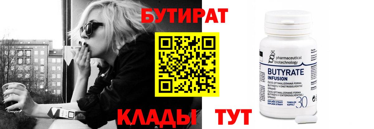 Бутират 1.4BDO Звенигород