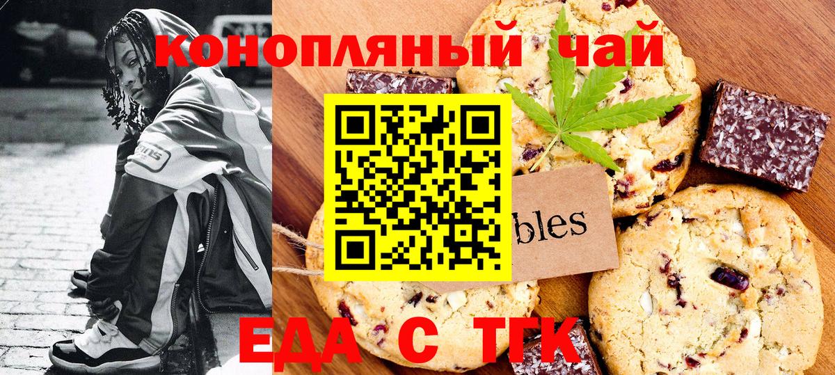 Еда ТГК марихуана  Вход с VPN  Звенигород 