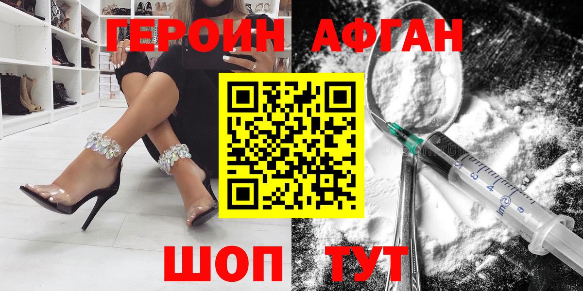 Героин VHQ Звенигород