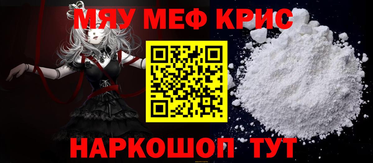 Меф 4 MMC  МЯУ-МЯУ кристаллы  Звенигород  Вход с VPN 