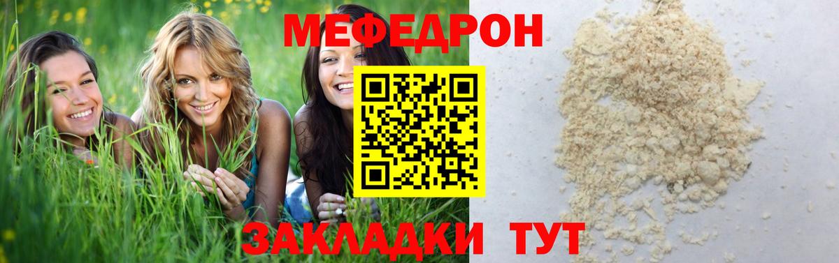 Меф Звенигород