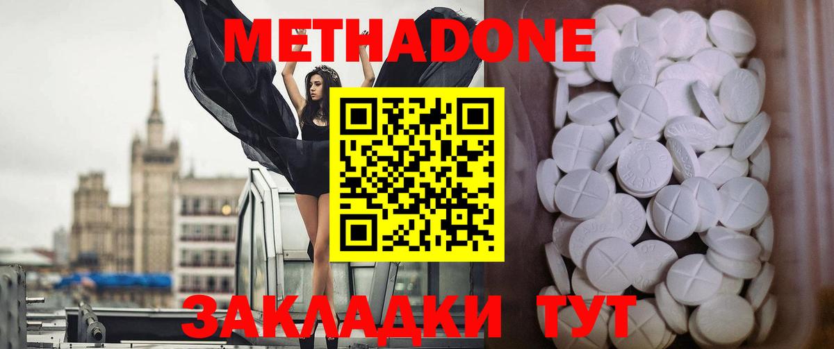 Метадон белоснежный Звенигород